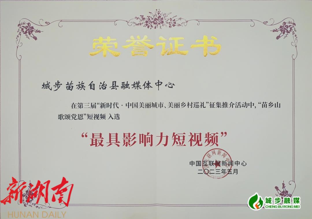城步融媒体中心荣获两项全国殊荣_邵阳头条网